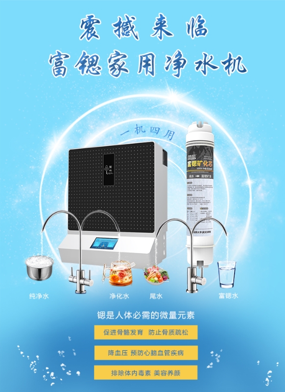 震撼來(lái)臨:400G大容量富鍶家用凈水機(jī) 震撼來(lái)臨:400G大容量富鍶家用凈水機(jī)