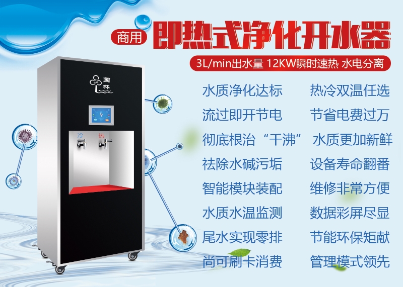 國(guó)鐵科林凈水設(shè)備雙英并蒂—好品質(zhì)生活康！