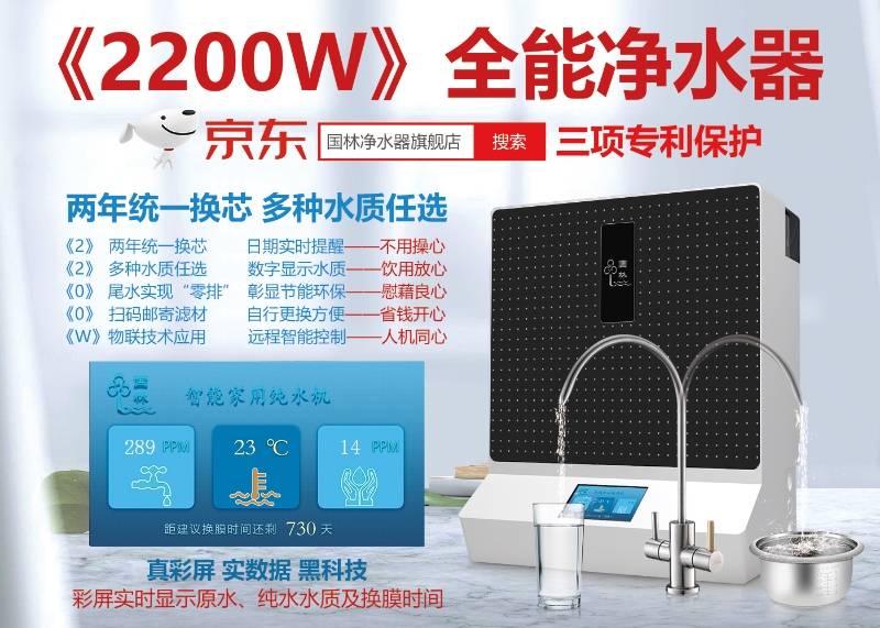 國(guó)鐵科林凈水設(shè)備雙英并蒂—好品質(zhì)生活康！